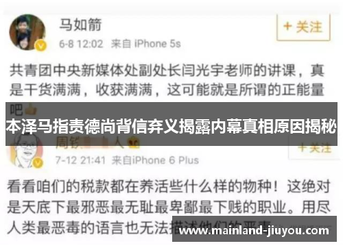 本泽马指责德尚背信弃义揭露内幕真相原因揭秘