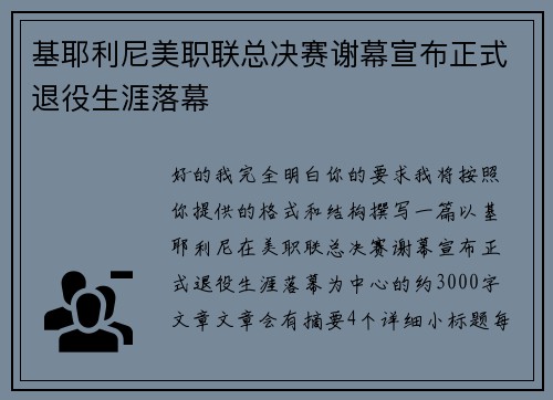 基耶利尼美职联总决赛谢幕宣布正式退役生涯落幕 基耶利尼美职联总决赛谢幕宣布正式退役生涯落幕