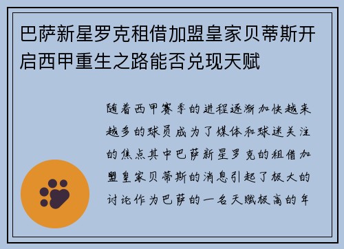 巴萨新星罗克租借加盟皇家贝蒂斯开启西甲重生之路能否兑现天赋 巴萨新星罗克租借加盟皇家贝蒂斯开启西甲重生之路能否兑现天赋