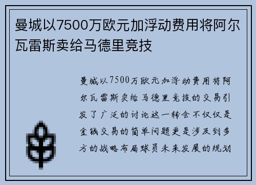 曼城以7500万欧元加浮动费用将阿尔瓦雷斯卖给马德里竞技 曼城以7500万欧元加浮动费用将阿尔瓦雷斯卖给马德里竞技