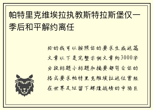 帕特里克维埃拉执教斯特拉斯堡仅一季后和平解约离任 帕特里克维埃拉执教斯特拉斯堡仅一季后和平解约离任