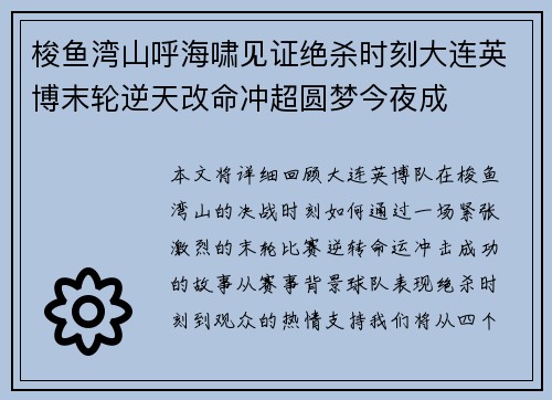 梭鱼湾山呼海啸见证绝杀时刻大连英博末轮逆天改命冲超圆梦今夜成 梭鱼湾山呼海啸见证绝杀时刻大连英博末轮逆天改命冲超圆梦今夜成
