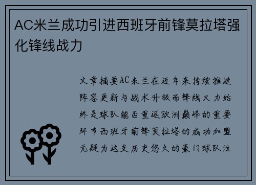 AC米兰成功引进西班牙前锋莫拉塔强化锋线战力 AC米兰成功引进西班牙前锋莫拉塔强化锋线战力