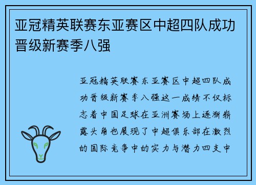 亚冠精英联赛东亚赛区中超四队成功晋级新赛季八强 亚冠精英联赛东亚赛区中超四队成功晋级新赛季八强